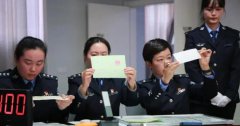 选手们各个火眼金睛绝不让一张假证从手底下溜走