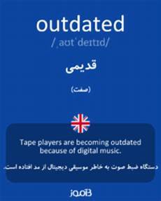 outdated